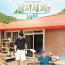 삼시세끼 이미지