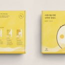 나를 찾아가는 심리 여행 이미지