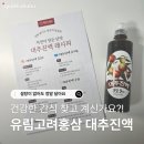 유림-20 | 대추효능알아보기 | 유림고려대추진액 99.9% 요거트로 간식 만들기