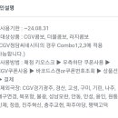 cgv 탄산 L, 콤보 50% 할인 쿠폰 판매 이미지