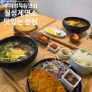 서희스타힐스여자경로당 | 수지 성복동 맛집 칠성제면소 점심 국수 맛있게 먹은 밥집