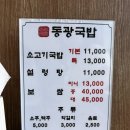 동광국밥 | 제주도 국밥 현지인 찐 맛집 ; 소고기국밥은 동광국밥 강력 추천