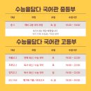 수능을담다학원