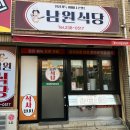 남원식당