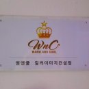 웜앤쿨(WARM&COOL)