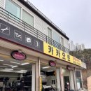 카카오토 카센터 이미지