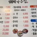 영순네국수집