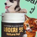 네이처펫 이미지
