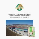 현대 라이스 위탁 영농조합법인 이미지