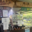 돈먹고 돈내고 | 추천, 담양 상록수 산장 평상 백숙 먹고 왔어요 내 돈 내산 후기! (주차장 완비라 초보운전도 안심!) 🍗