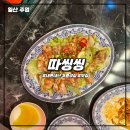 따씽씽