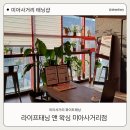 사거리 태닝샵 ㅣ 라이프태닝 앤왁싱 미아사거리점 ㅣ 화이트태닝 후기 ㅣ 가격 ㅣ 부작용 ㅣ 하얘지는법