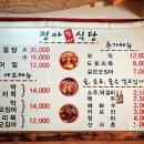 정아식당 네이버블로그