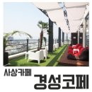 경성코페 사상점 이미지