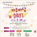 서귀포시 자기주도학습지원센터 자주마당 day 개최 이미지