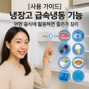 프라임삼성정육점 | [사용 가이드] 냉장고 급속냉동 기능 ｜ 어떤 음식에 활용하면 좋은가 정리