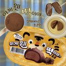 웬떡이야