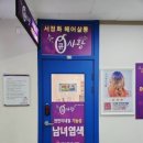 자연사랑 - 부천시 원미구 상일로 130 | 잠실 염색방 추천 큐사랑서정화헤어살롱에서 자연스러운 염색받은 후기