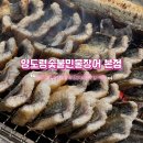 배내골참민물장어 | 길동역 맛집 강동 천호동 장어 양도령숯불민물장어 가족 외식 추천 내돈내산 후기