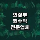 흥선로 ~ 시민로(서초등학교입구) | 현수막 추천 주문 제작 전문업체 잘하는곳 응원 생일 출산 디자인 간판 제작 연희 대형 미니 후기 배너