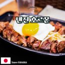 버스터미널 | 후쿠오카 맛집 텐진호르몬 하카타 버스터미널점 솔직 후기