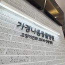 가경 나음 동물병원 이미지