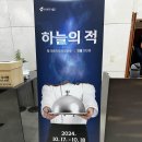 극단하늘 | (연극) 하늘의 적 관람 후기(인천시립극단, 부평아트센터)