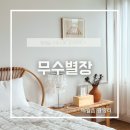무수별장 이미지