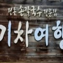 전통손칼국수 네이버블로그