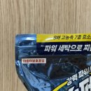 한세탁 | [리뷰/후기] 슈퍼비 캡슐세탁세제 사용 후기, 한 알로 간편한 패밀리 세탁세제