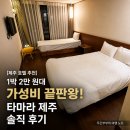 세븐일레븐 제주인호텔점 | [제주 호텔 추천] 1박 2만 원대 가성비 끝판왕! 타마라 제주 솔직 후기