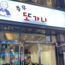충무개발 | [서울/충무로 맛집] 충무로 술집으로 제격인 충무 또가니 내돈내산 후기