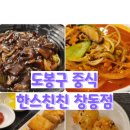 한스친친 이미지