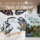 명화와 함께하는 상상놀이 이미지