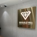 부산 금 매입 대한표준금거래소 동대신점에서 금니 판 후기
