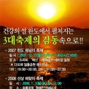 2008년 전국 해돋이 명소 총망라 이미지