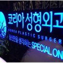 영영성형외과