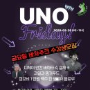 ♥️일산우노 바차쥬크개강♥️ 이미지