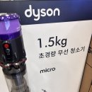 가온누리마켓 | [코스트코 일산점] 다이슨 무선청소기 MICRO 1.5kg 가격 공개! 가벼운 청소기의 끝판왕 등장