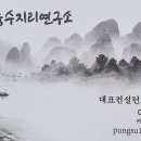 생활풍수 이미지