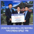 (주)테크로스환경서비스 이미지