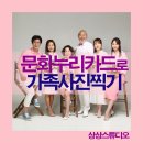 강남가족사진관