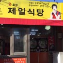 북부제일식당 2호점 네이버블로그