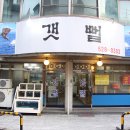 대전 맛집 - 갈마동 '갯벌' 일식전문점 이미지