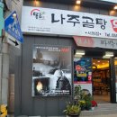 한끼나주곰탕 이미지