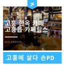 고흥카페림스