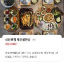 민한방병원 | 지축역 생선구이 맛집 삼천포항화덕생선구이 숯불불고기 솥밥정식 후기