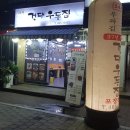 건대우동집 이미지