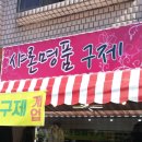 보물찾기구제옷 이미지