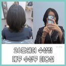 수성2,3가동 행정복지센터 입구 병원앞(더좋은병원) | 대구 수성구 톤다운 염색 26도헤어 수성점 기장 추가 없는 수성구 미용실 추천